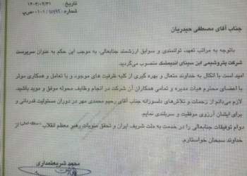مصطفی حیدریان سرپرست پتروشیمی ابن سینا اندیمشک شد