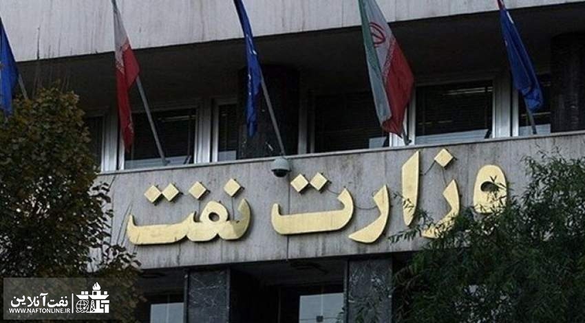 وزارت نفت