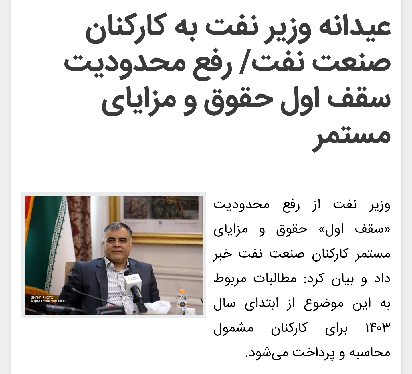 سقف حقوق کارکنان صنعت نفت