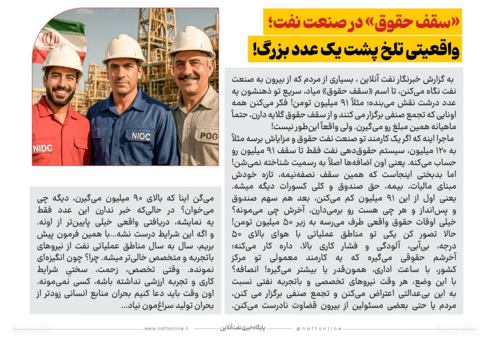 سقف حقوق کارکنان صنعت نفت