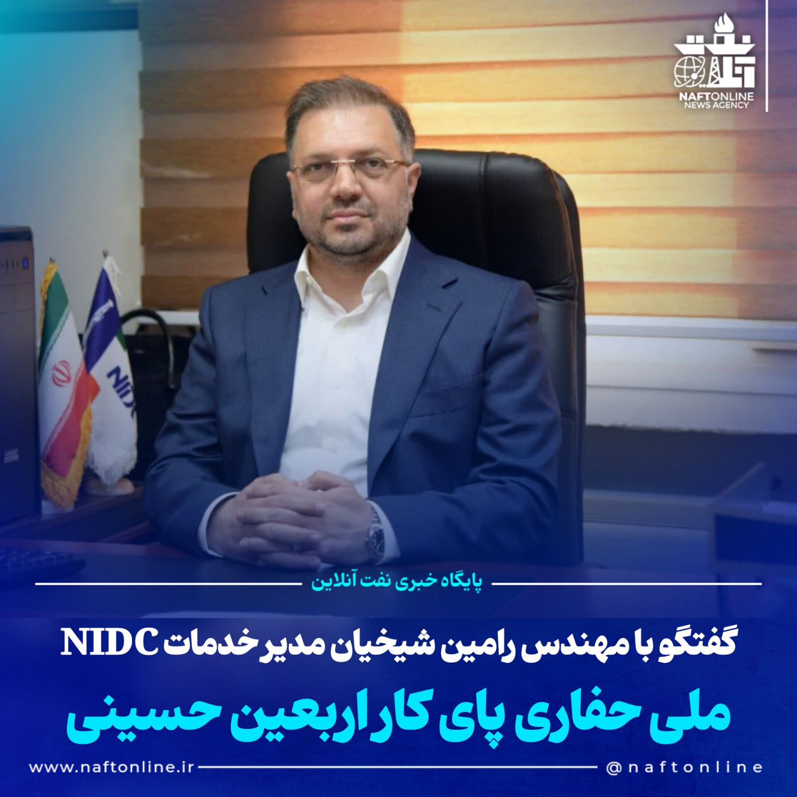 مهندس رامین شیخیان