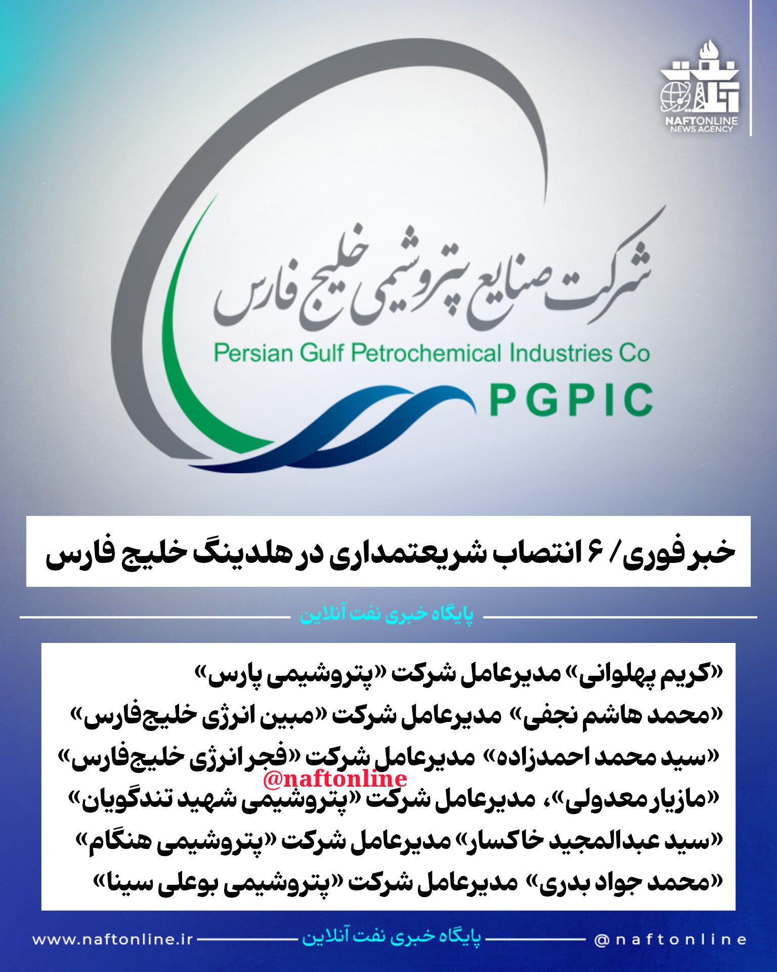تغییرات در هلدینگ خلیج فارس 
