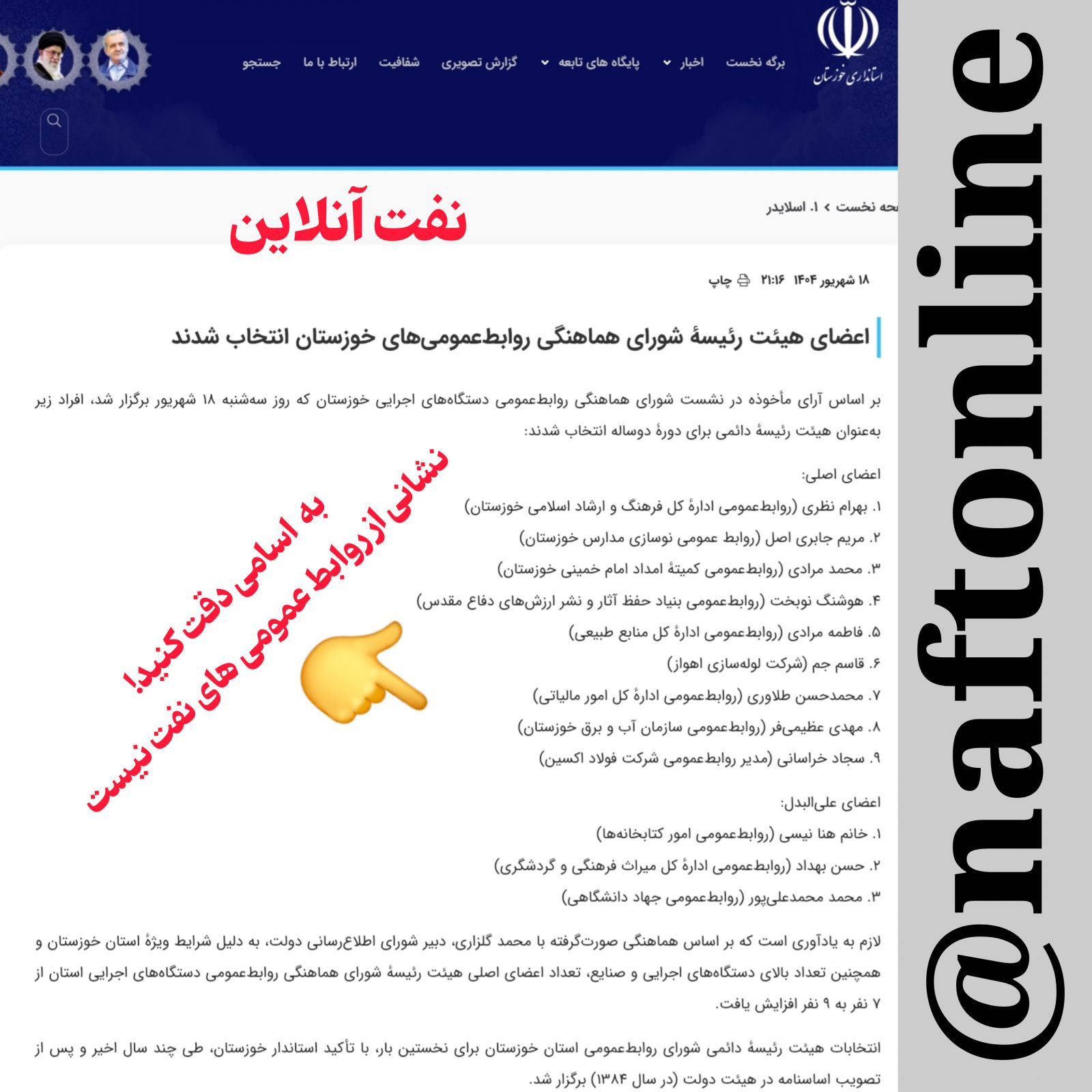 خوزستان <a href='https://www.naftonline.ir' target='_blank'>نفت آنلاین</a> 