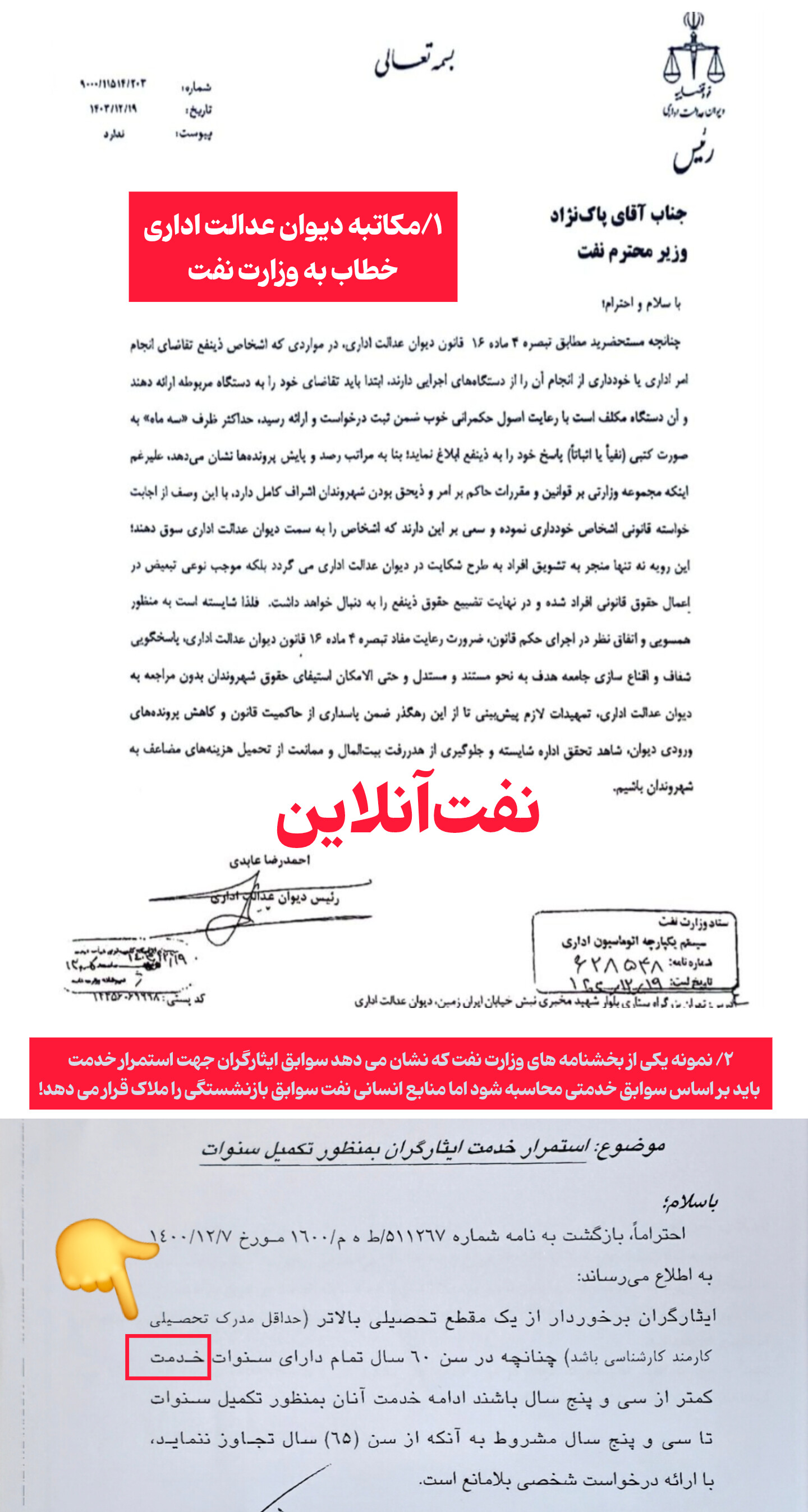 ایثارگران وزارت نفت