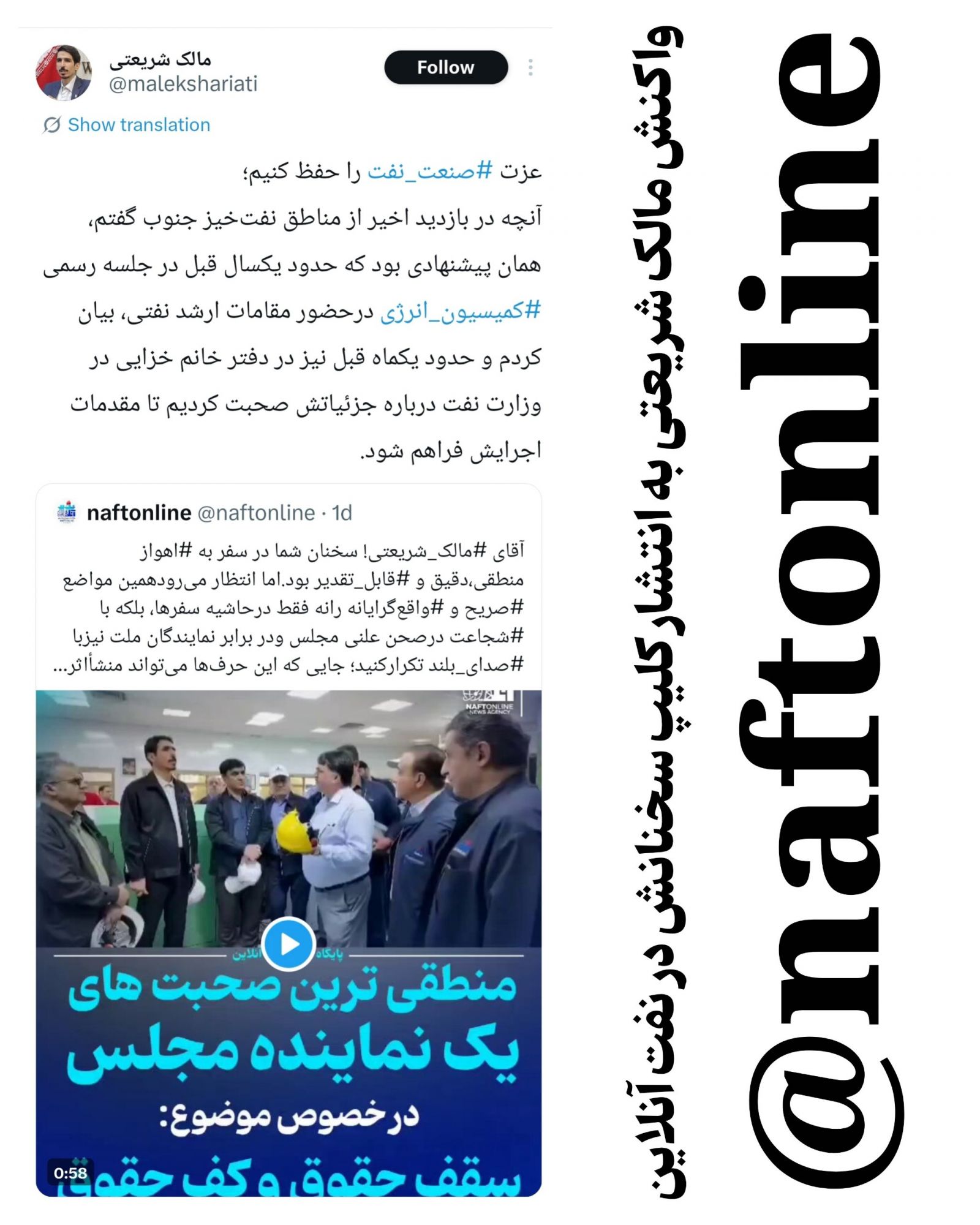 آقای مالک شریعتی 