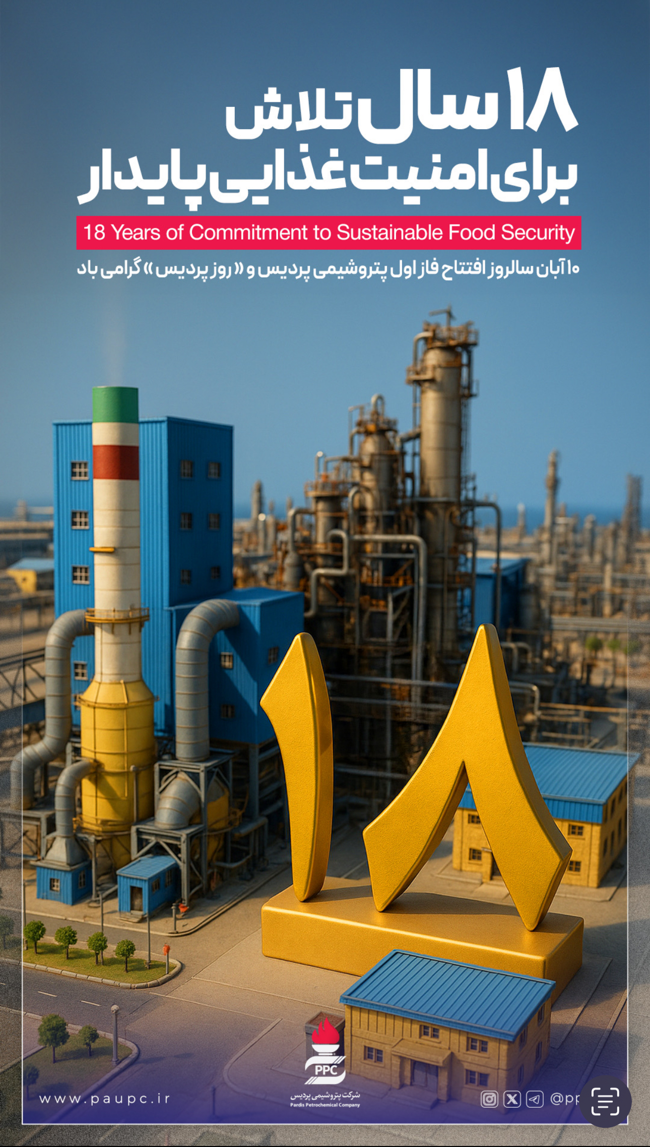 پتروشیمی پردیس