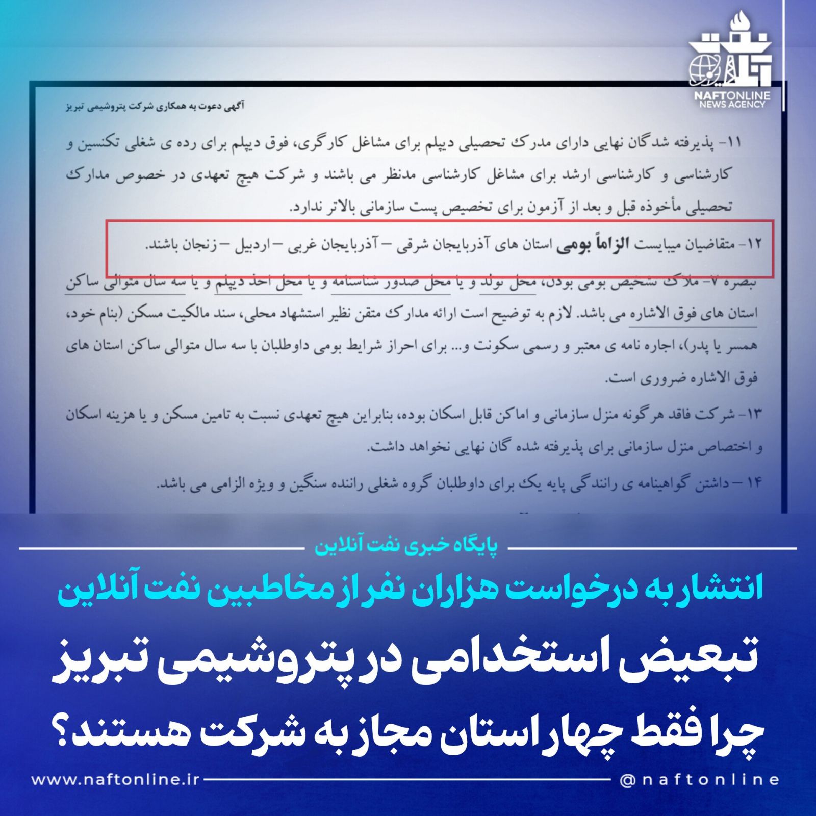 پتروشیمی تبریز