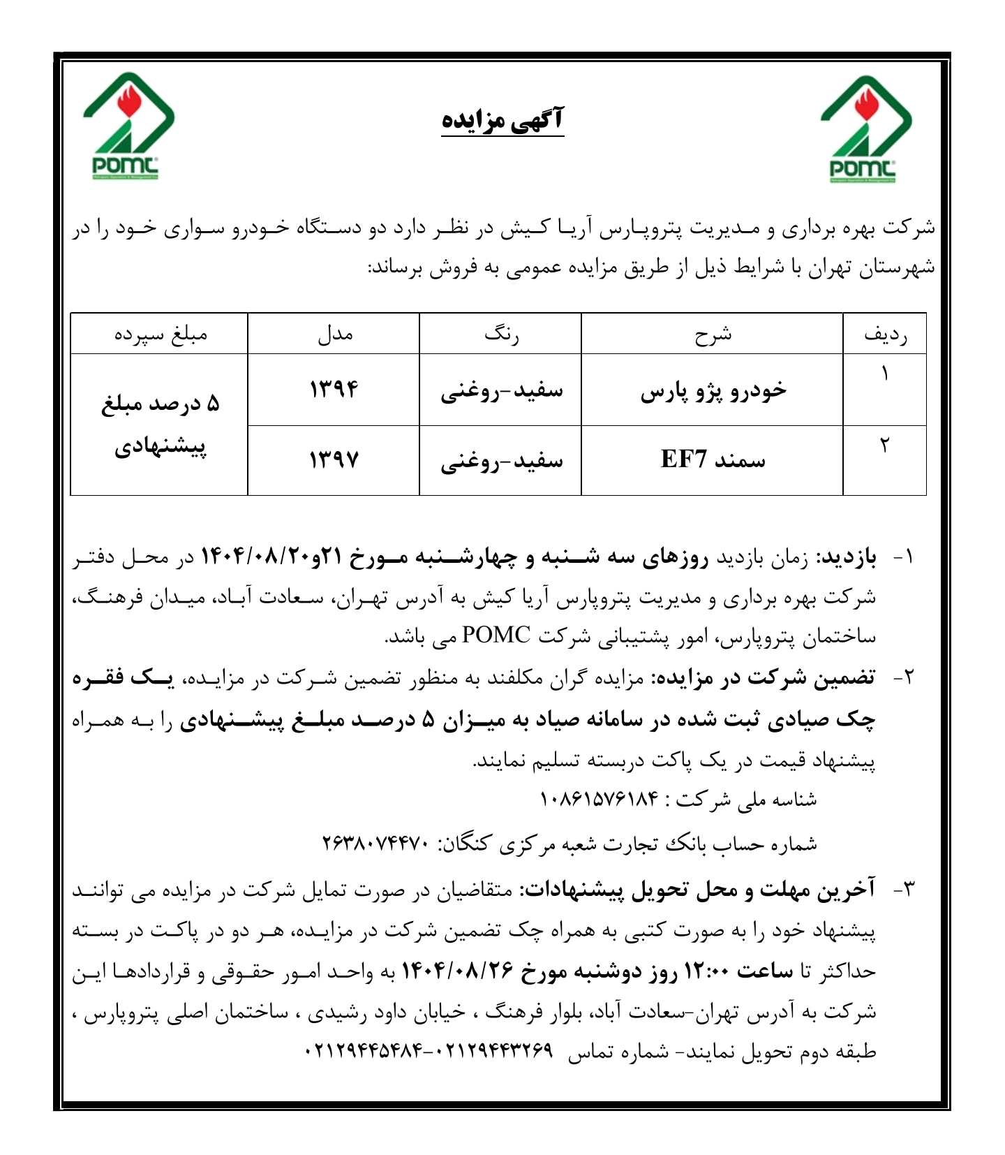 شرکت بهره برداری و مدیریت پتروپارس