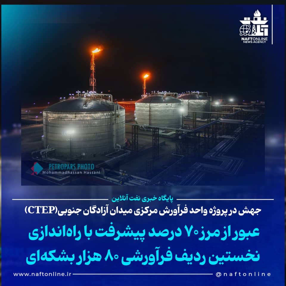 میدان آزادگان جنوبی(CTEP)