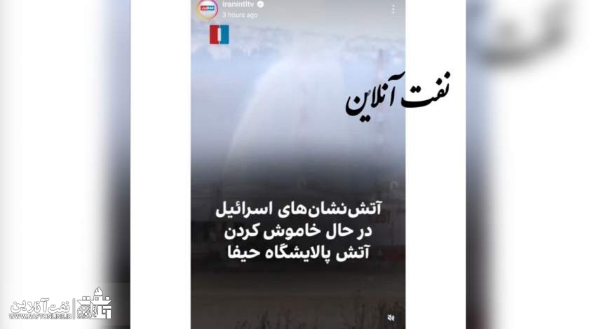 پالایشگاه حیفا