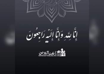 شهادت کارکنان صنعت گاز