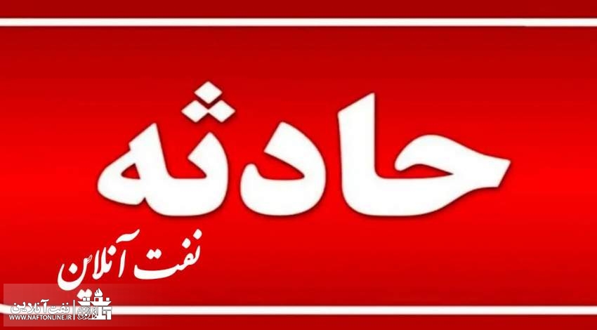حادثه صنعت نفت حادثه صنعت نفت