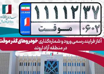 پلاک گذر موقت