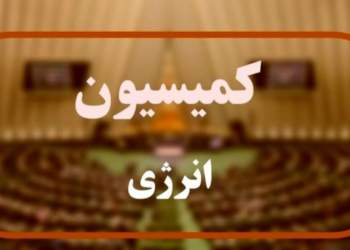 کمیسیون انرژی