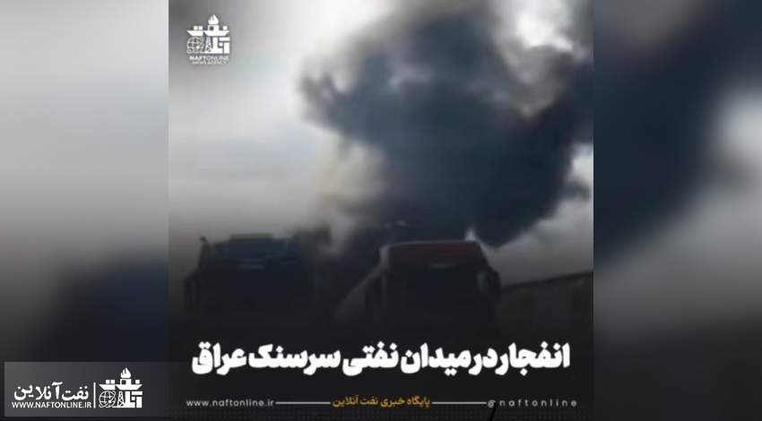 انفجار میدان نفتی