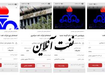 استخدامی نفت