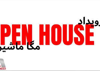 رویداد مگا ماشین