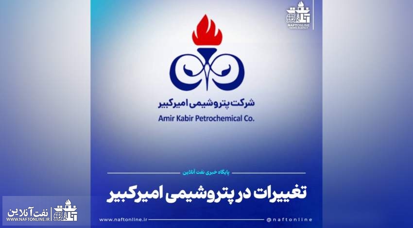 پتروشیمی امیرکبیر