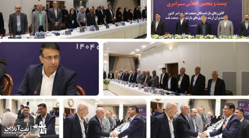 صندوق بازنشستگی نفت