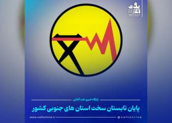 تابستان سخت