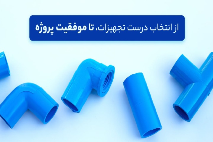 اهمیت انتخاب تجهیزات پایپینگ در صنعت نفت و گاز
