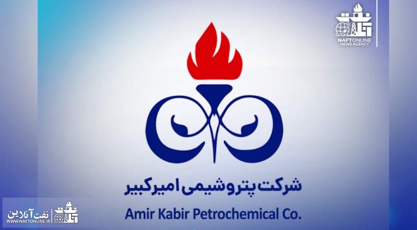 پتروشیمی امیرکبیر