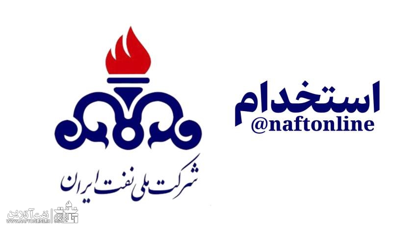 شرکت ملی نفت ایران شرکت ملی نفت ایران