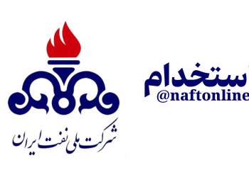 شرکت ملی نفت ایران