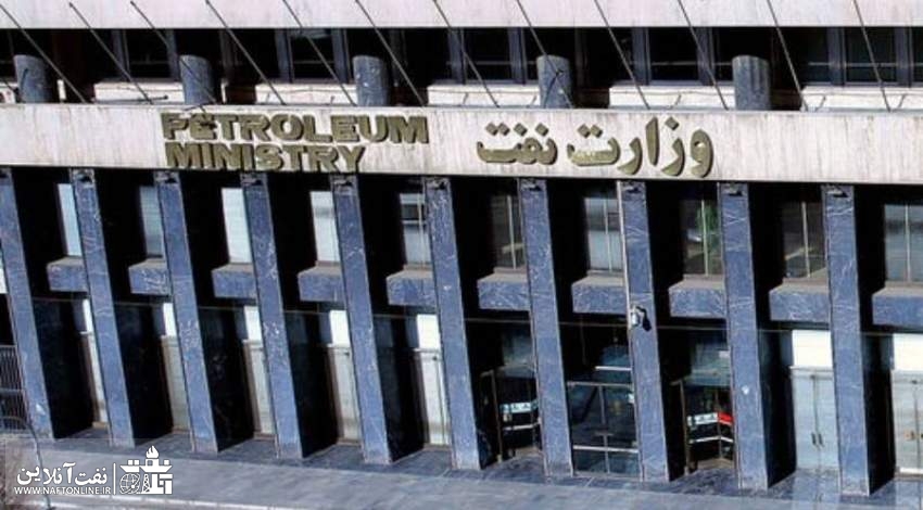 وزارت نفت