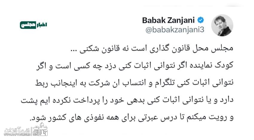 بابک زنجانی