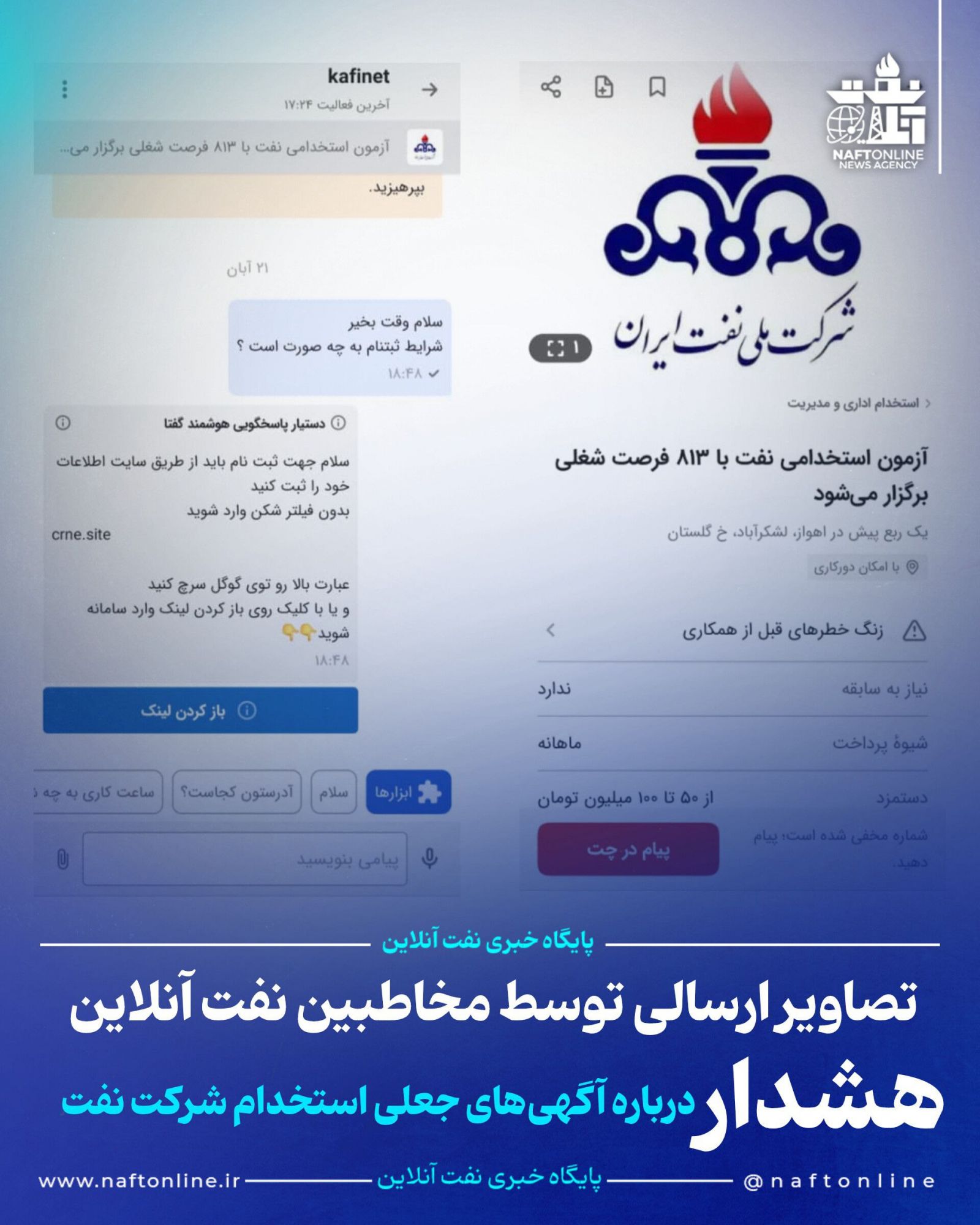 اخبار استخدامی