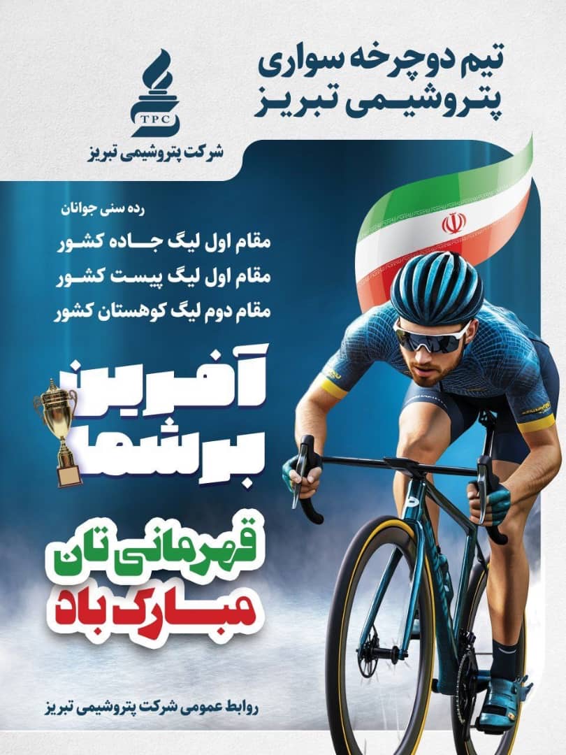 پتروشیمی تبریز