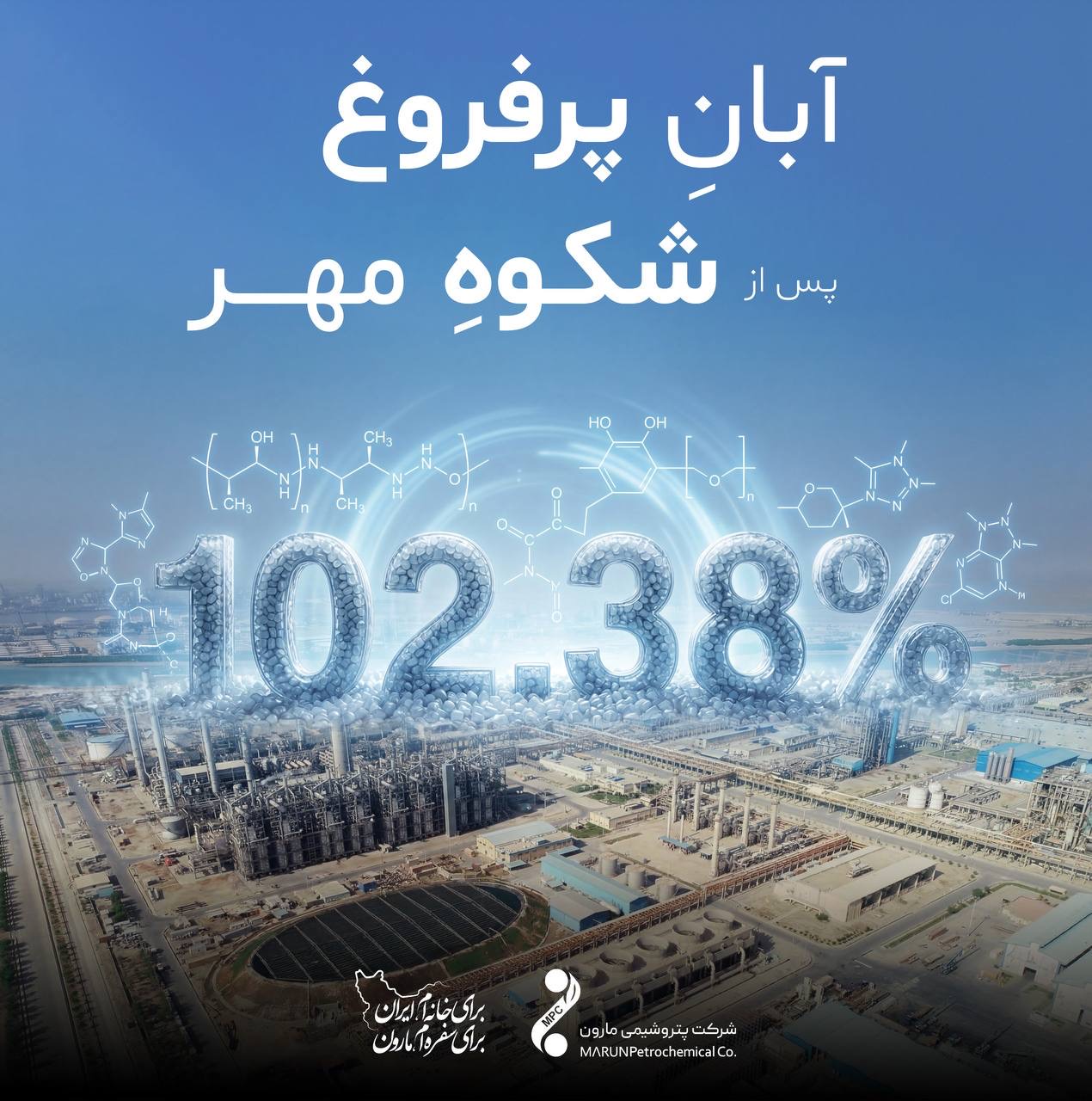 پتروشیمی مارون