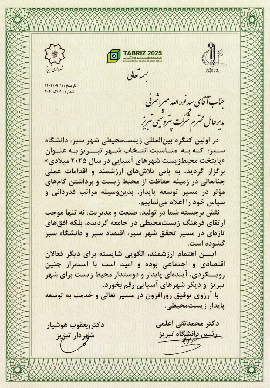 پتروشیمی تبریز