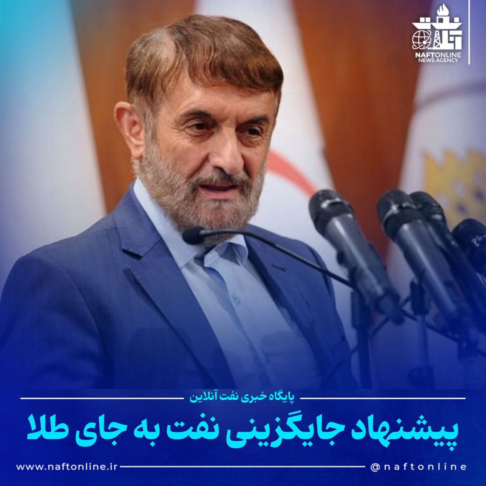 نفت