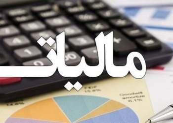 معافیت مالیاتی