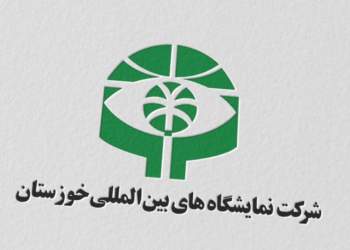 نمایشگاه بین المللی