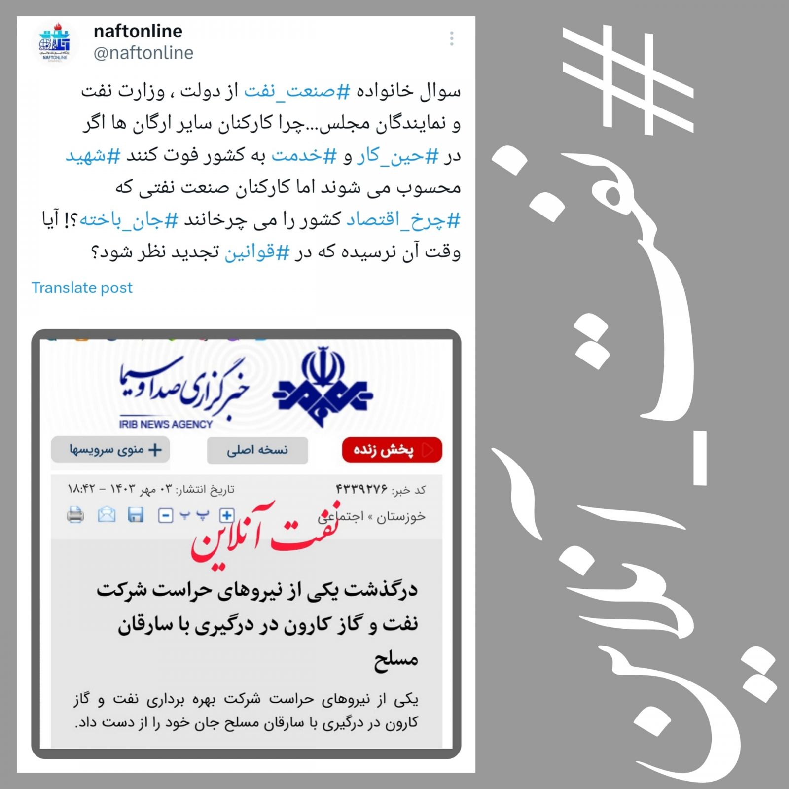 شهدای صنعت نفت 