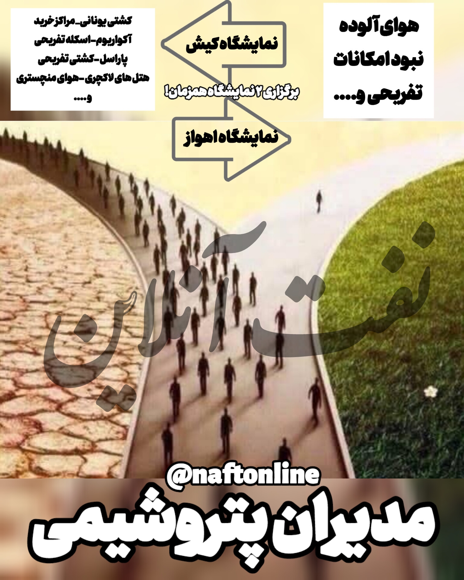 مدیران پتروشیمی