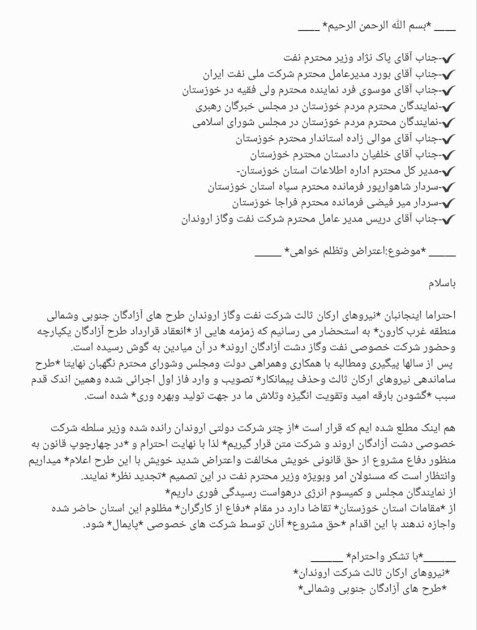 دشت آزادگان اروند