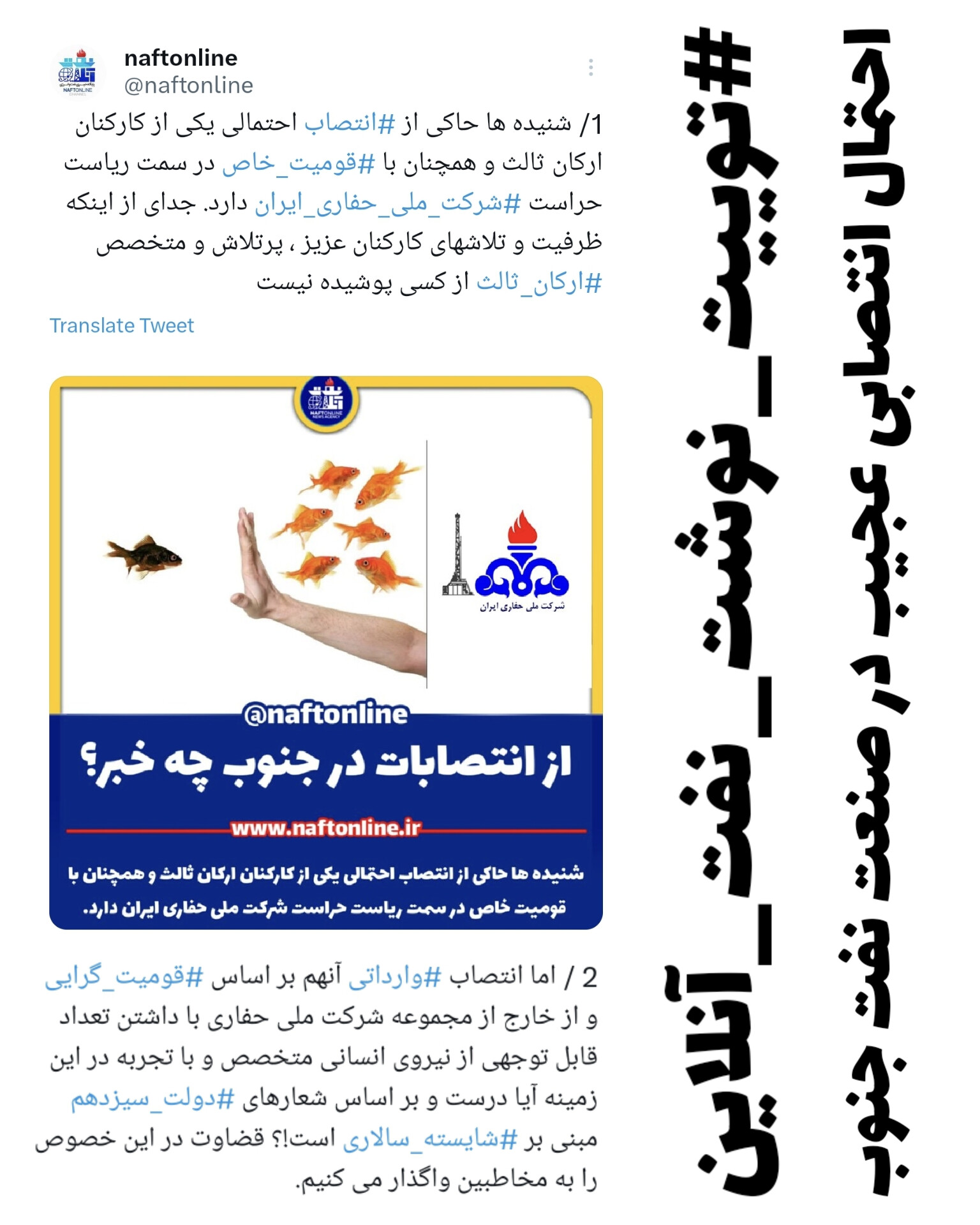 انتصاب حراست شرکت ملی حفاری ایران