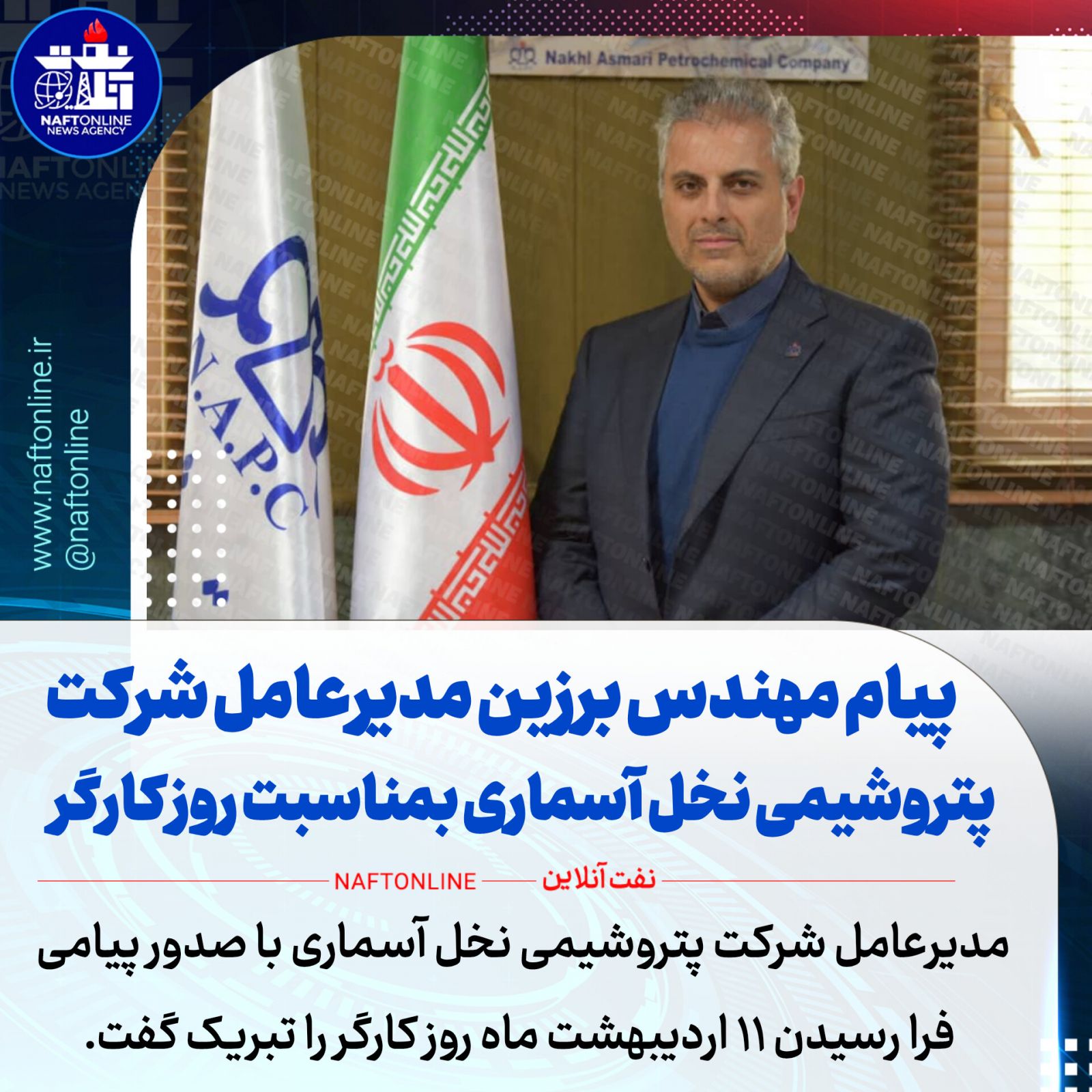 علیرضا برزین پتروشیمی نخل اسماری 