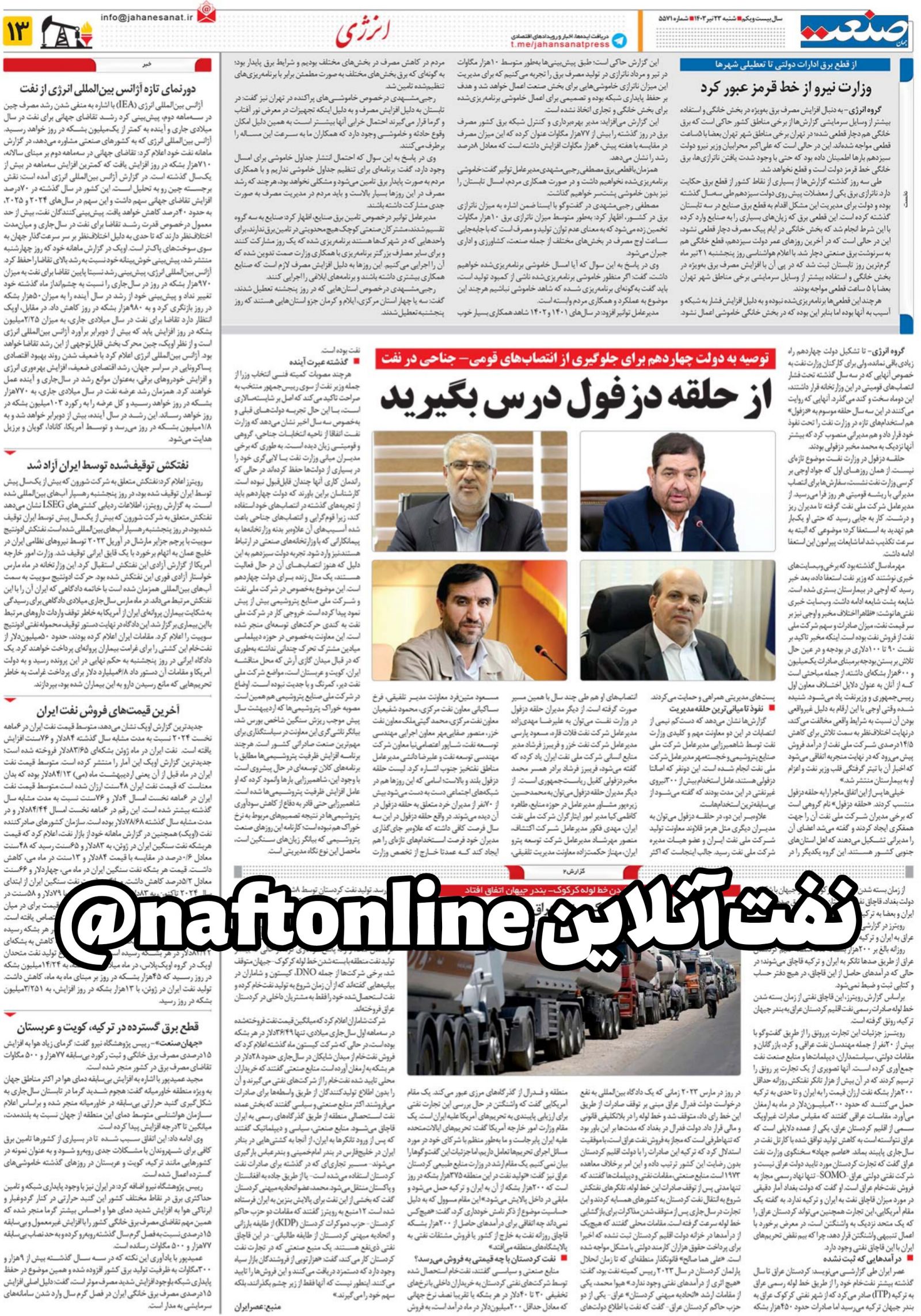 انتصابات قومیتی دزفولی ها