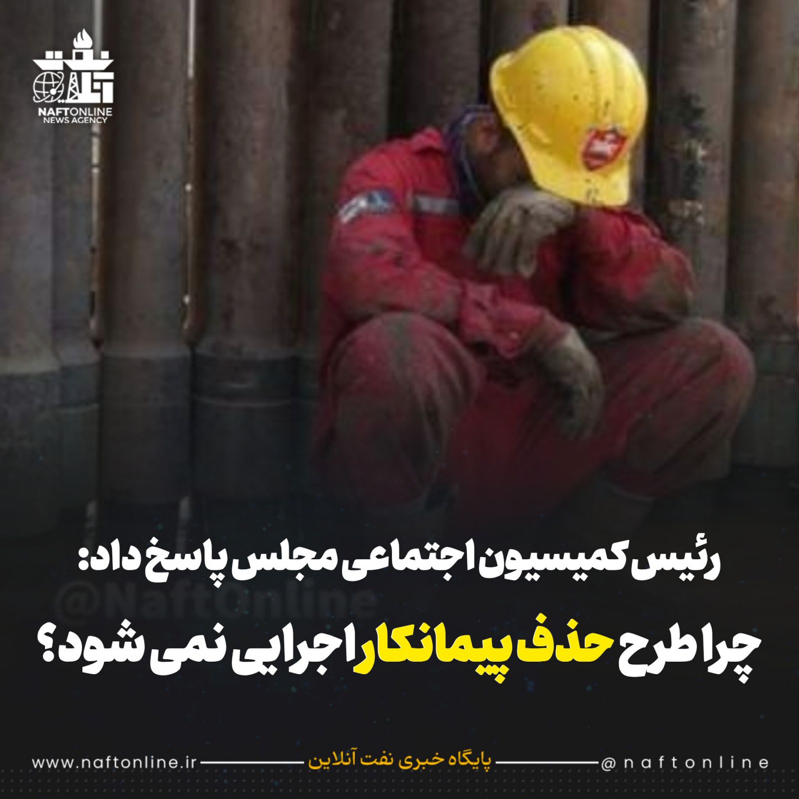 طرح حذف پیمانکار نیروی انسانی 
