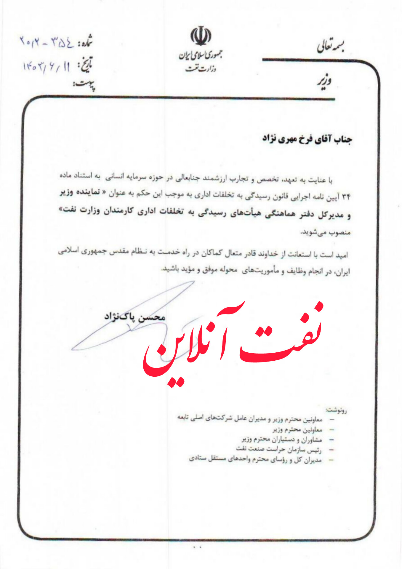 فرخ مهری نژاد 