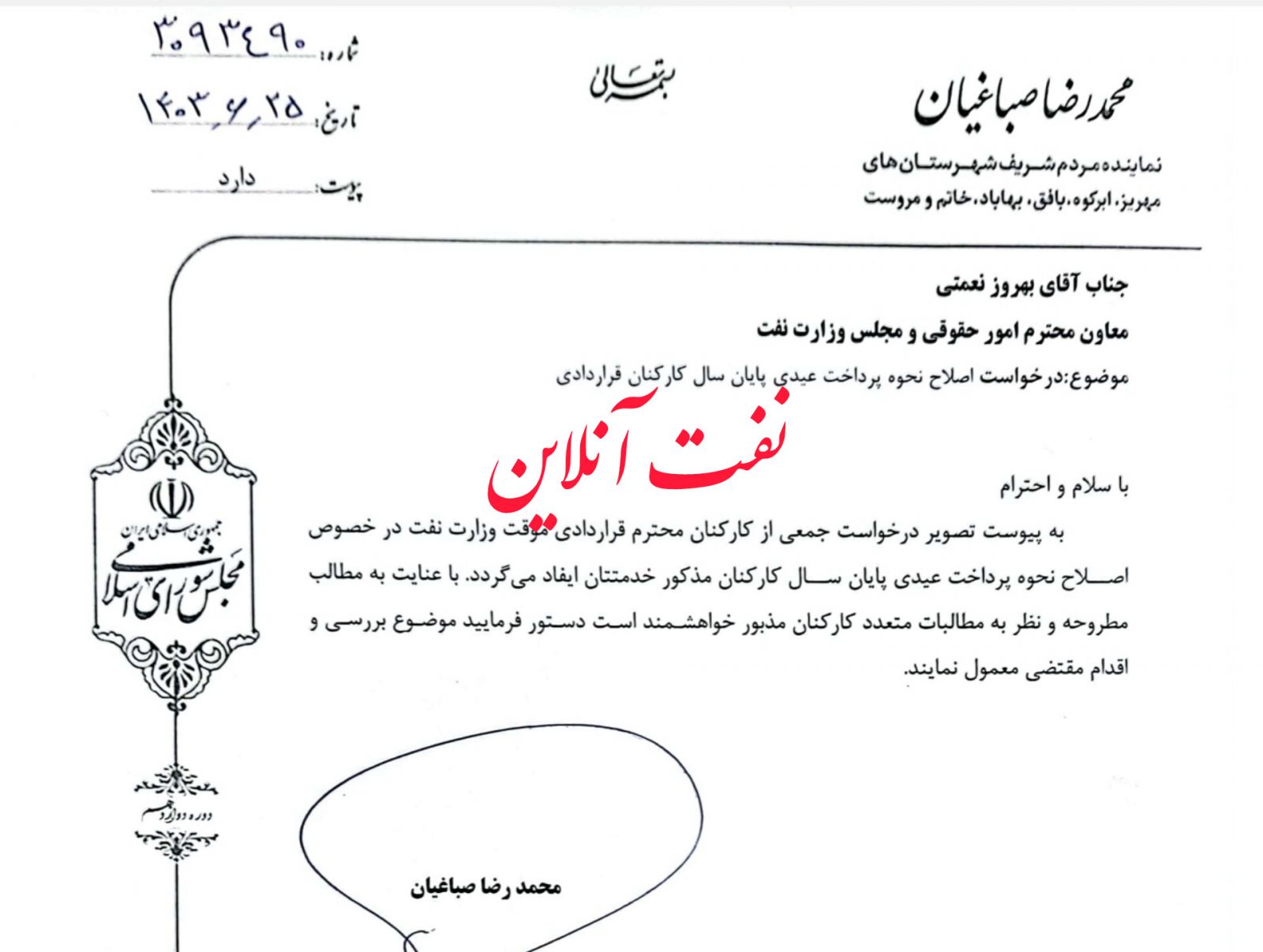 نفت