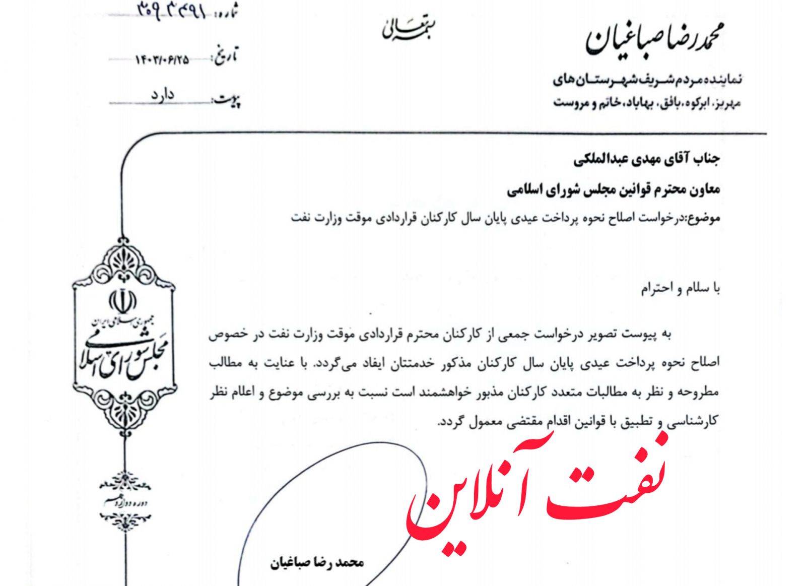 نفت