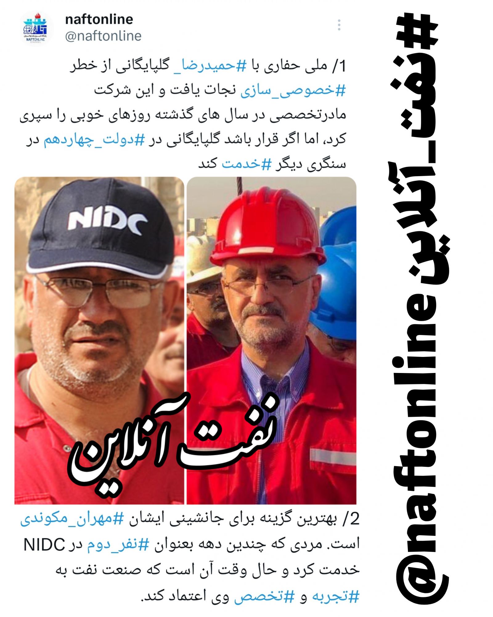 مهران مکوندی مدیرعامل شرکت ملی حفاری ایران حمید رضا گلپایگانی 