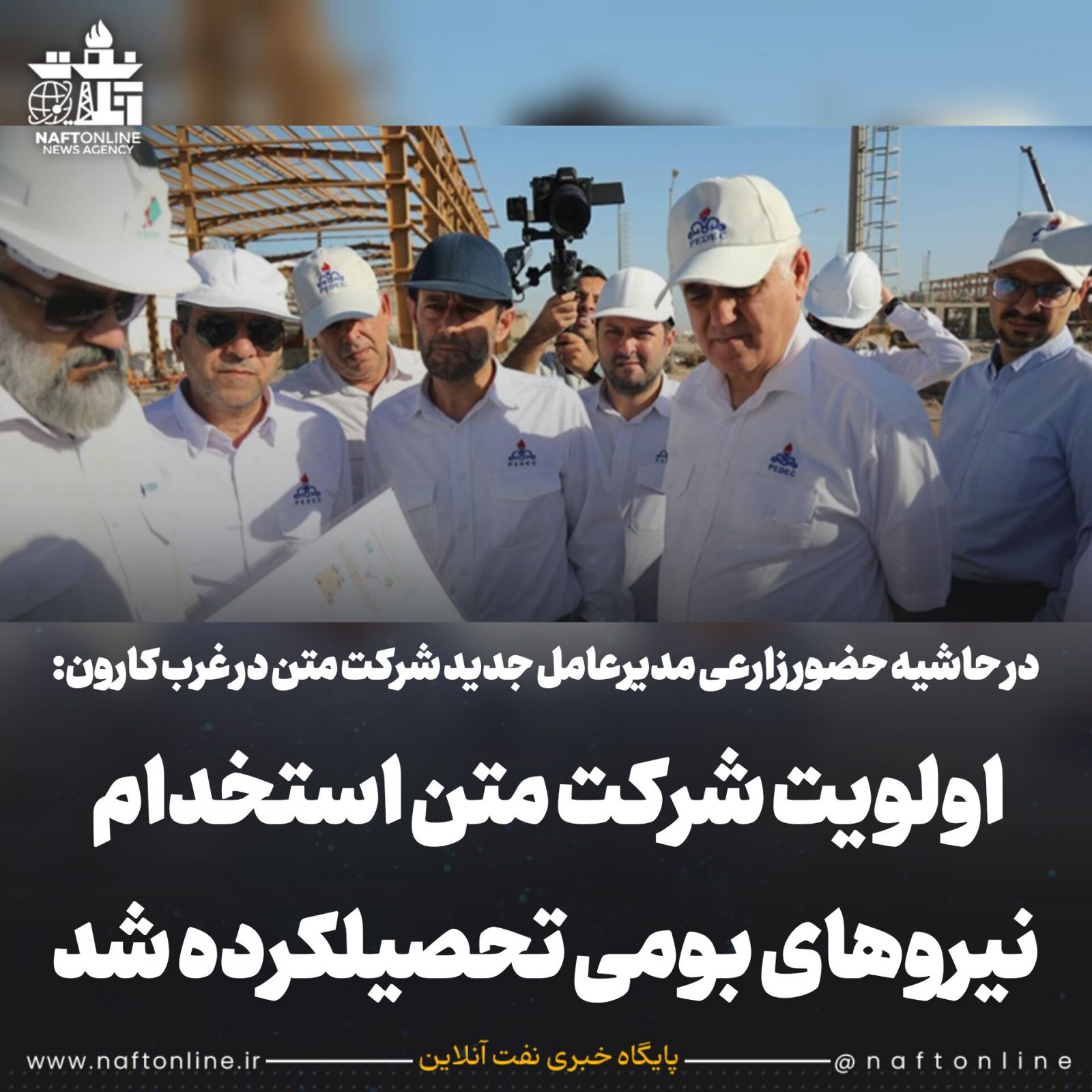 نصرالله زارعی شرکت نفت متن