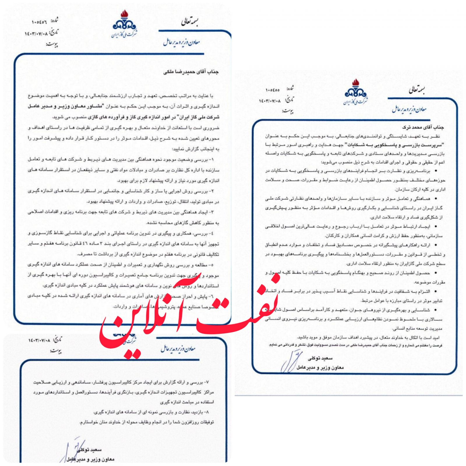 حکم انتصاب گاز 